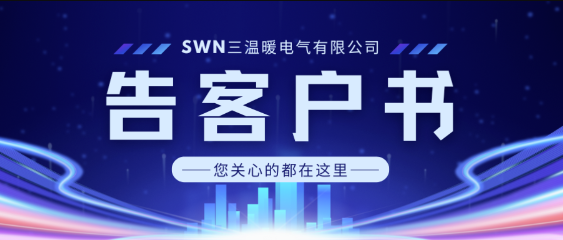 【告客戶指南】必讀！三溫暖SWN專業(yè)態(tài)度打動客戶：請給我們機(jī)會認(rèn)識您！